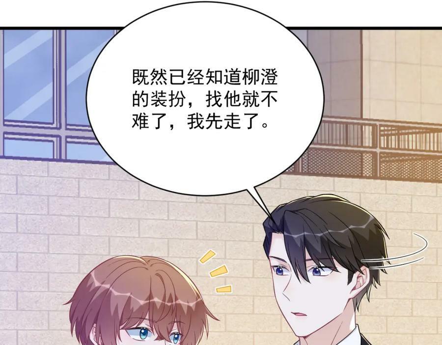 第128话 柳澄跑了！61
