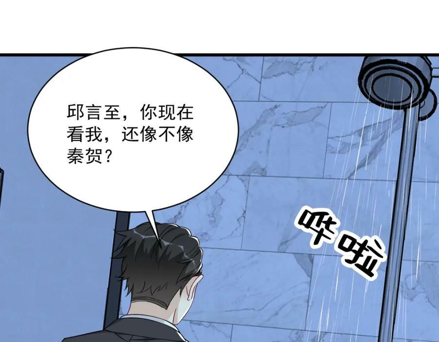 第105话 你不配被人喜欢44