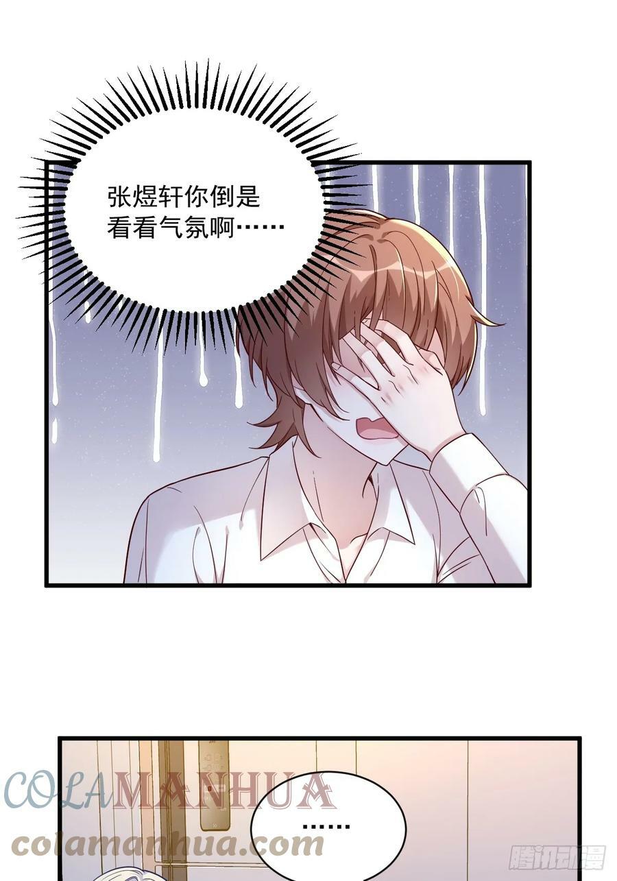 第90话 你学长脸都黑了10