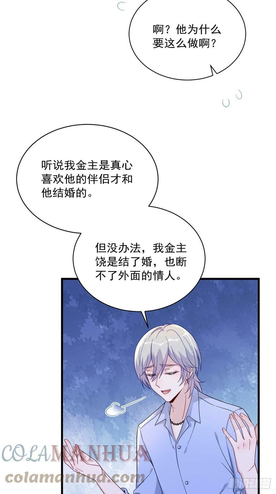 第90话 你学长脸都黑了24