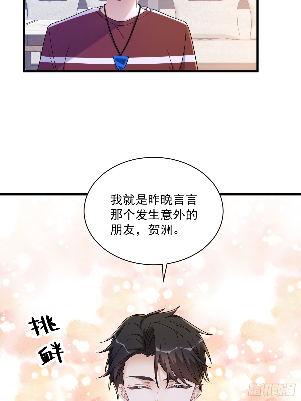 第76话 艰难的“告白”5