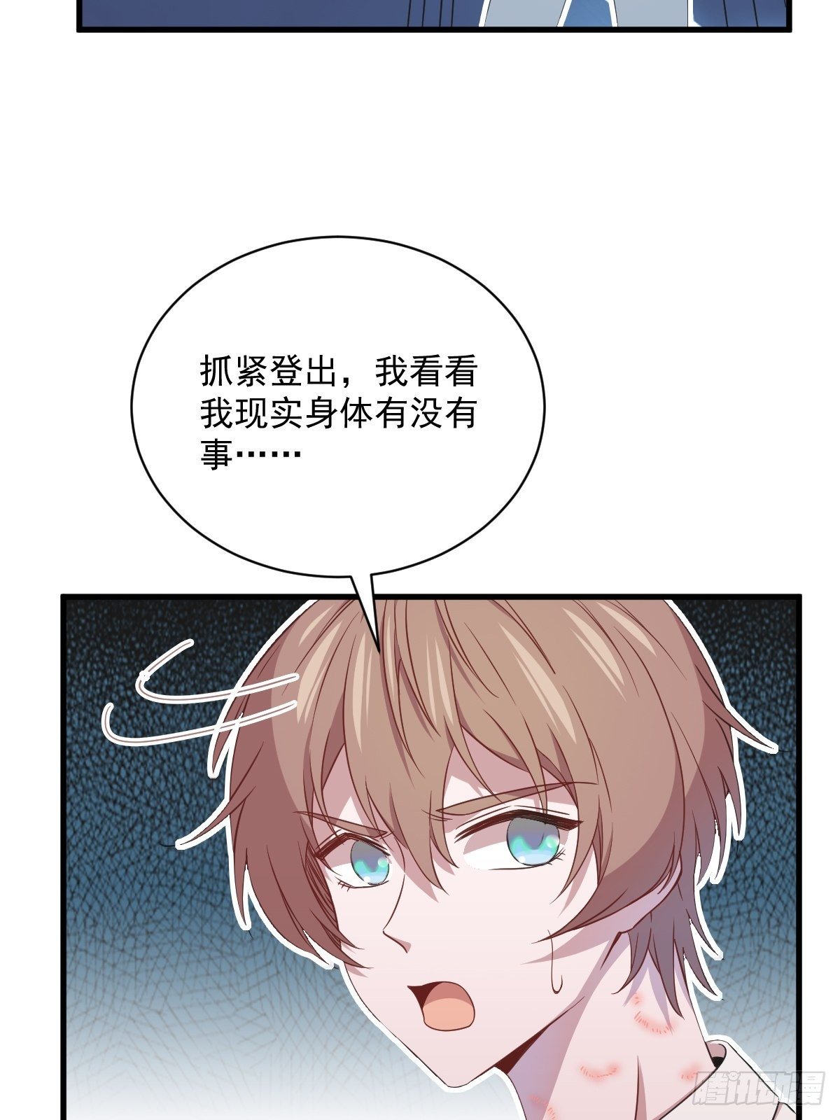 第27话 怀疑性取向29
