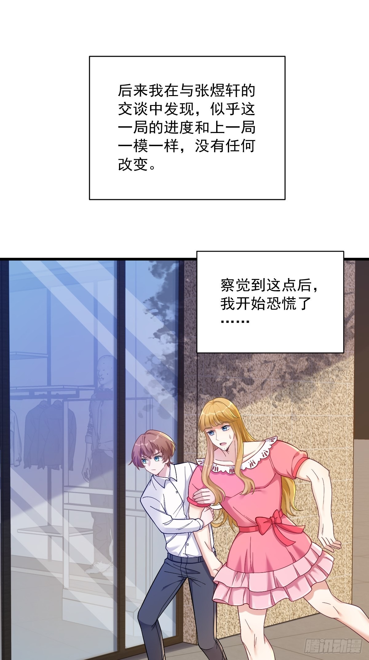 第56话 去买小裙子！2