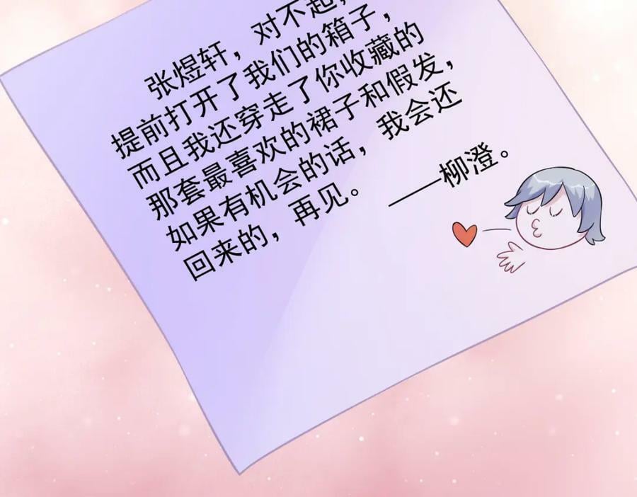 第128话 柳澄跑了！53