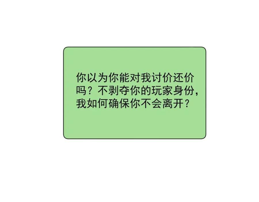第144话 你不能离开游戏！71