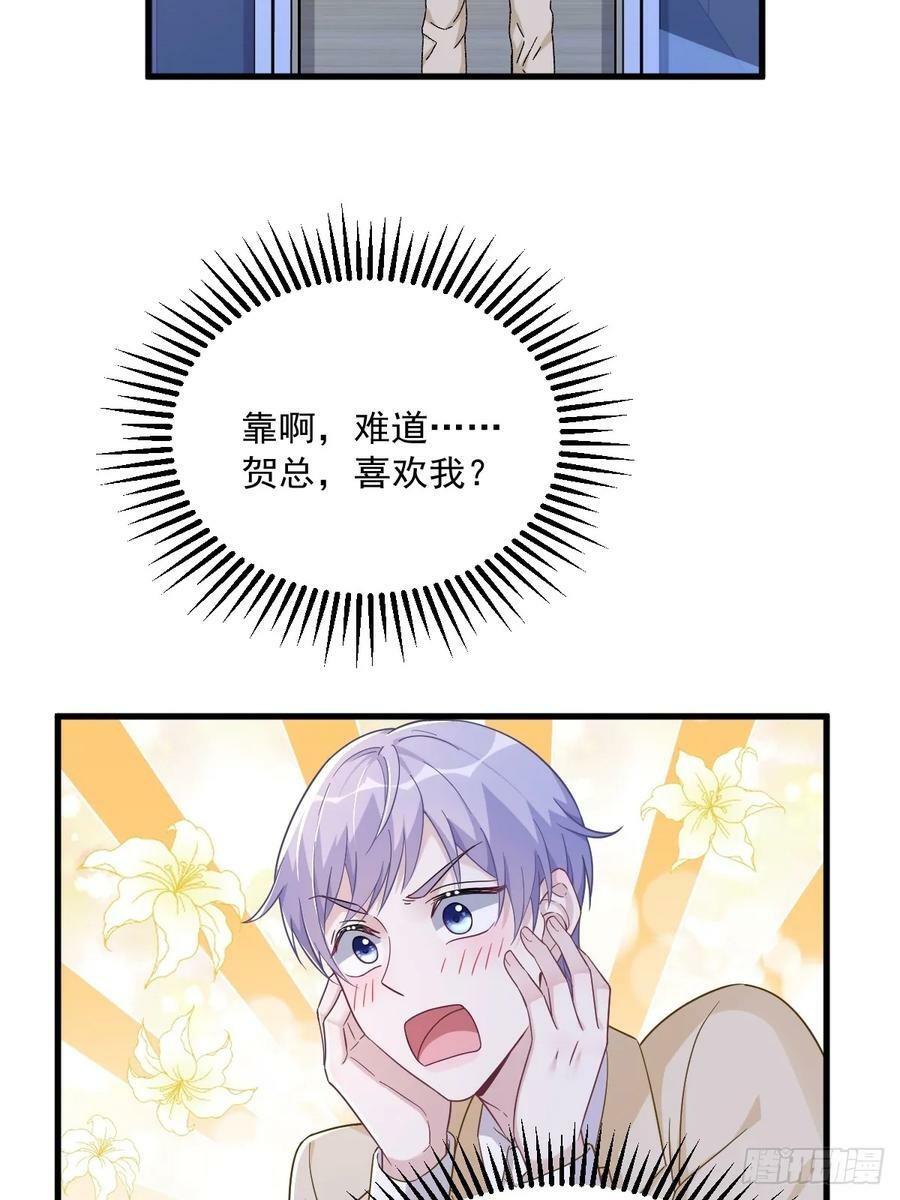 第92话 贺总微笑的魅力25