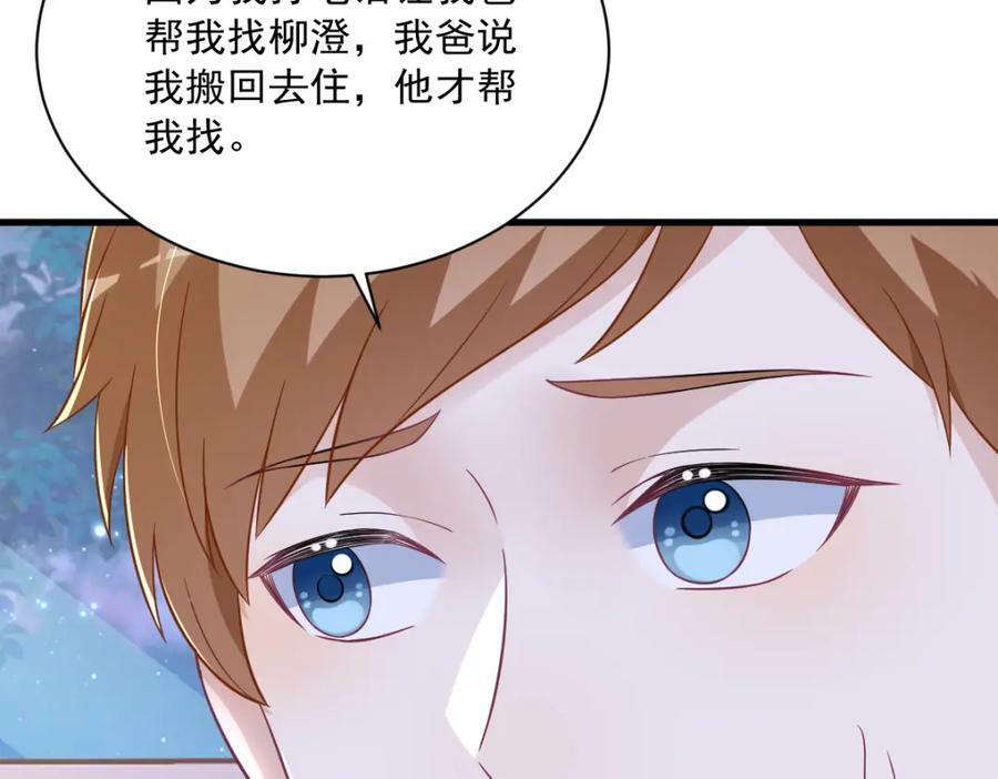 第123话 寻找柳澄58