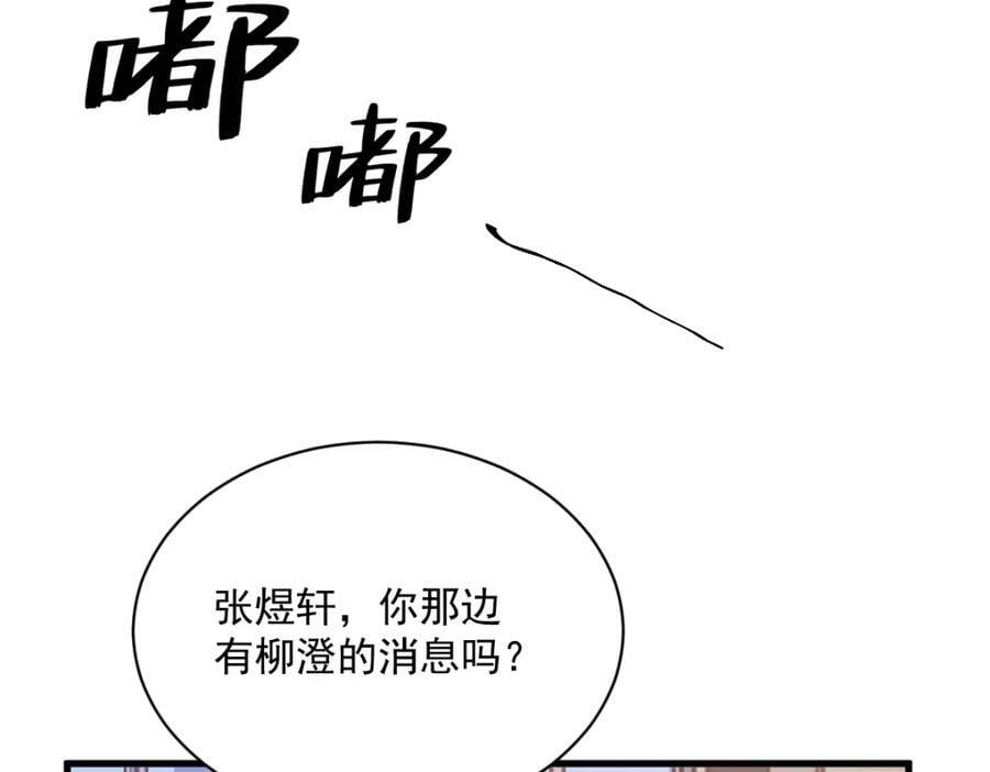 第128话 柳澄跑了！38