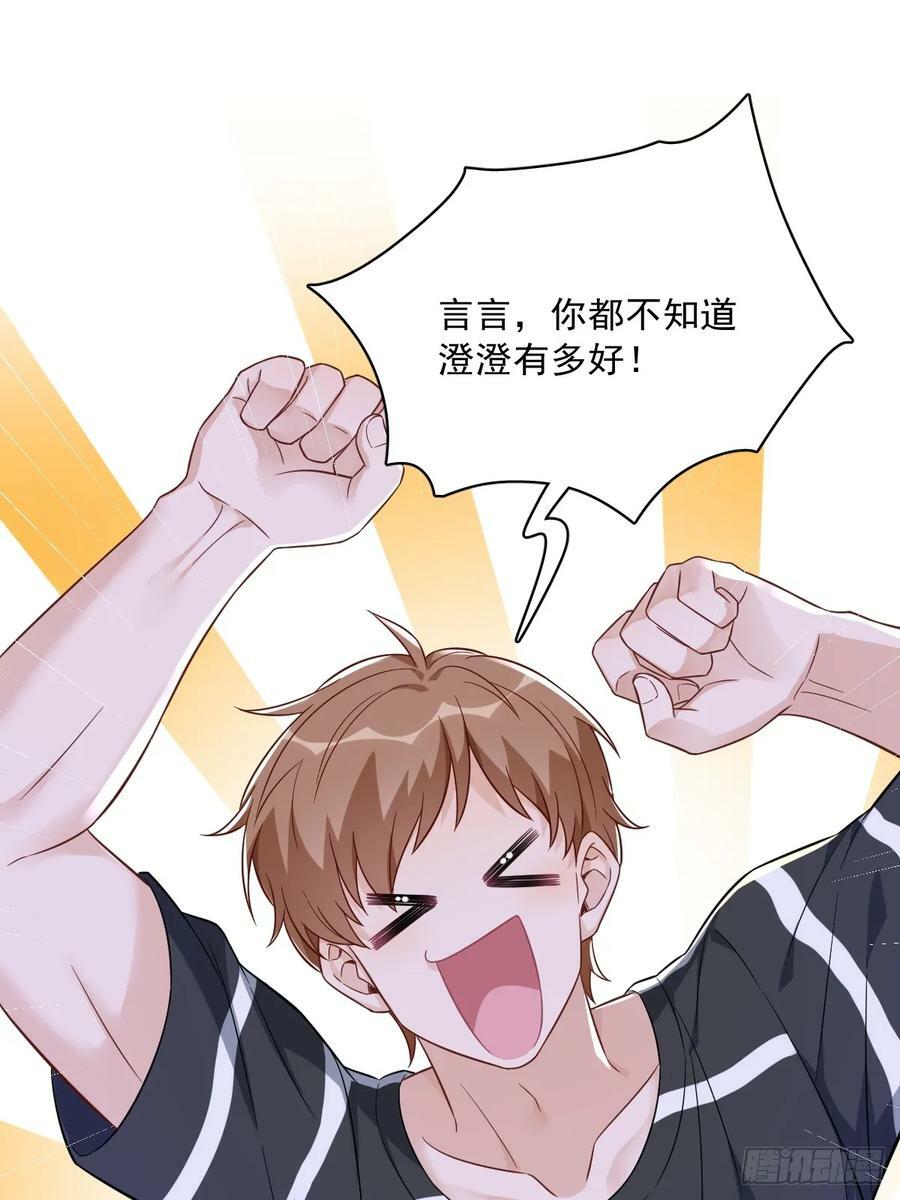 第89话 败露了！11