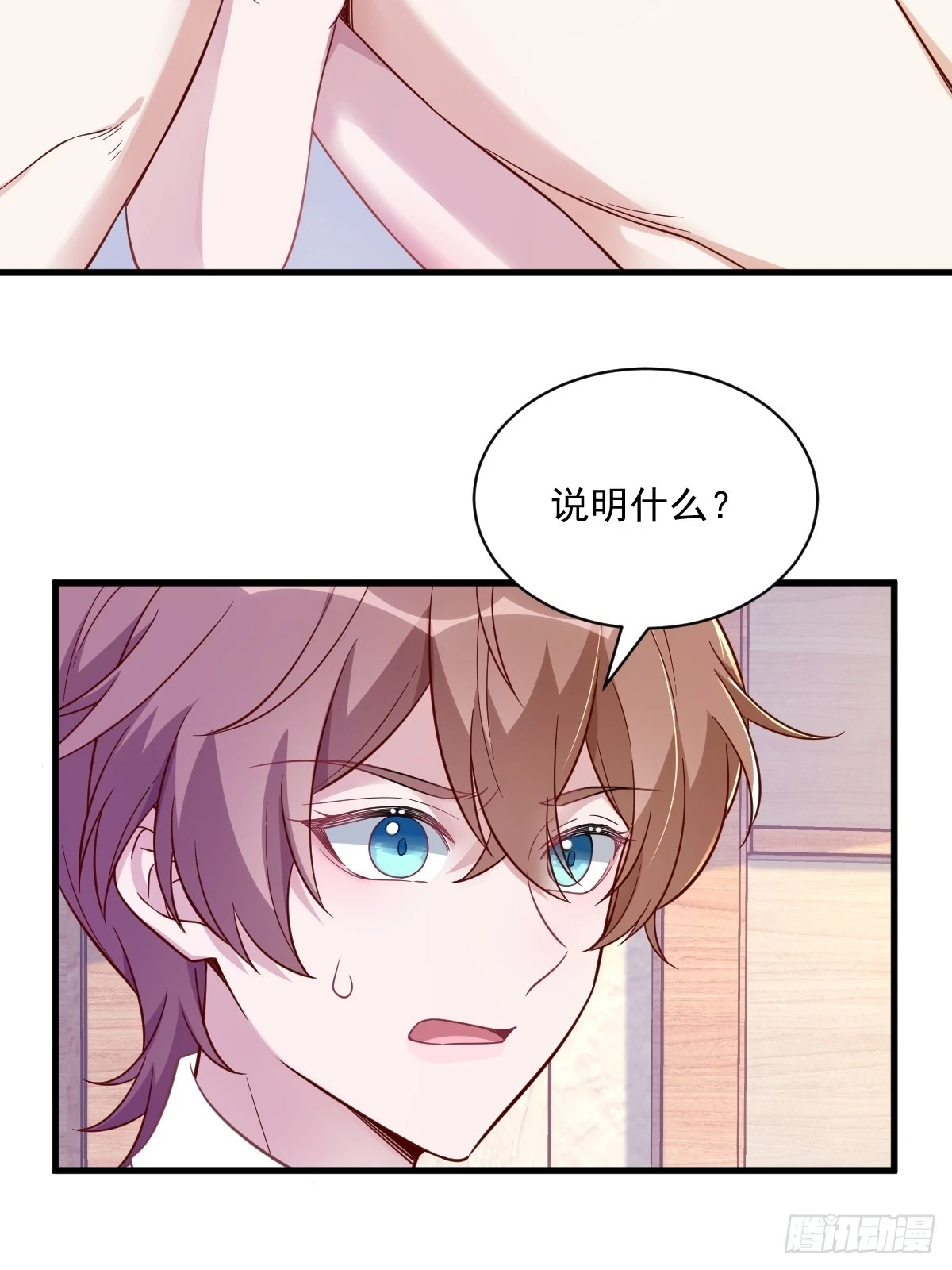第86话 剥夺攻略权29