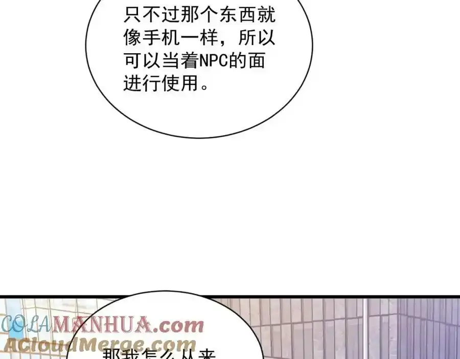 第79话 无意间触发了支线剧情？9