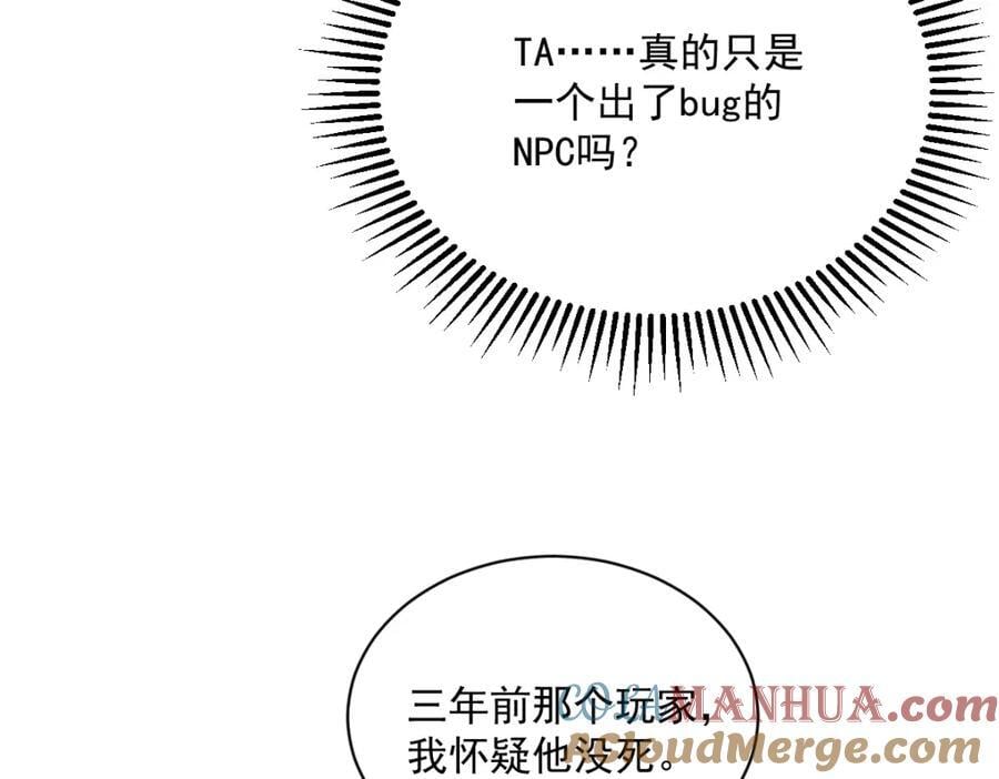 第140话 TA是玩家？6