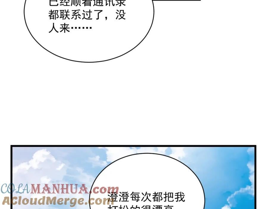 第131话 柳澄的回忆9