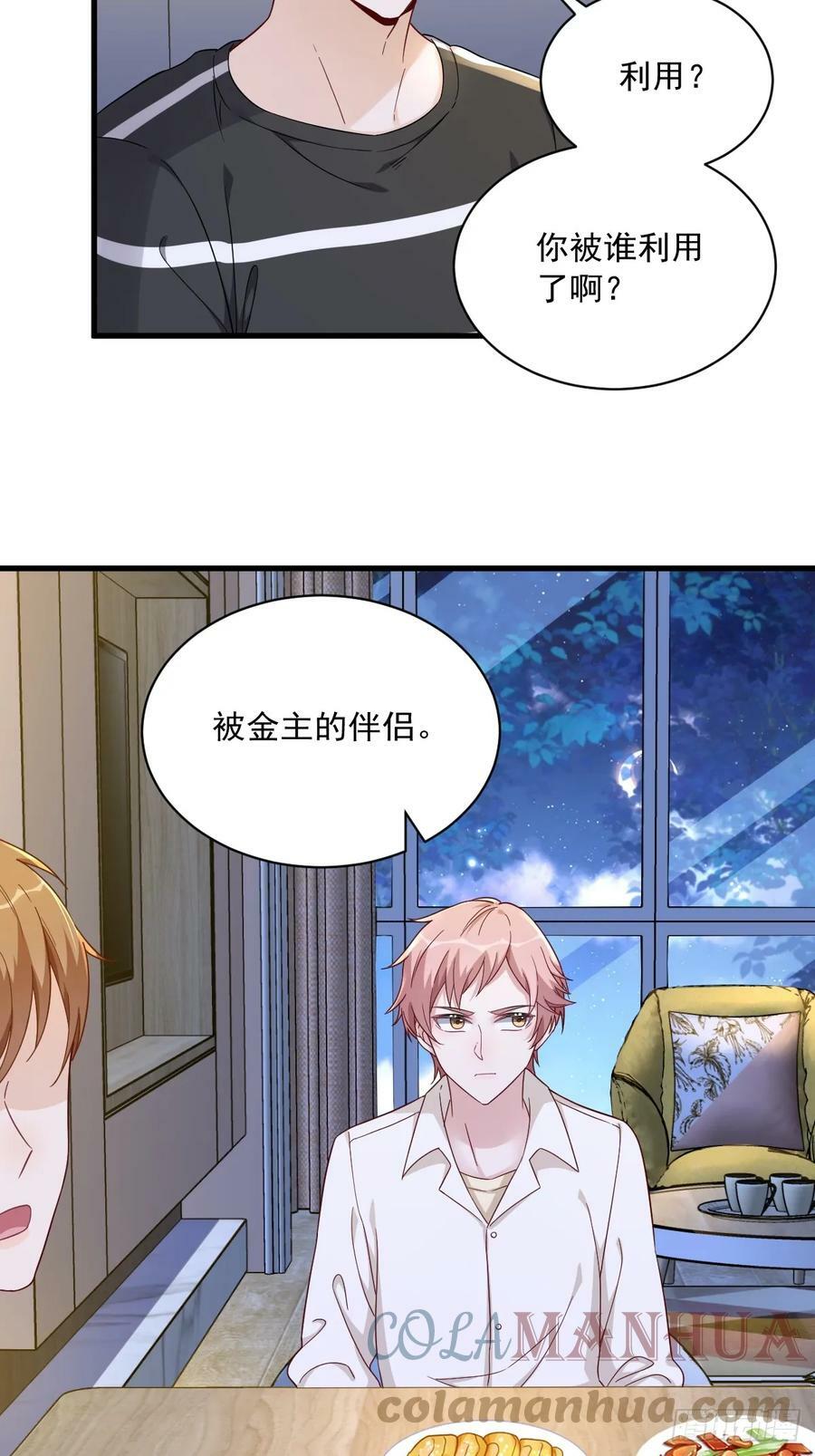 第90话 你学长脸都黑了22