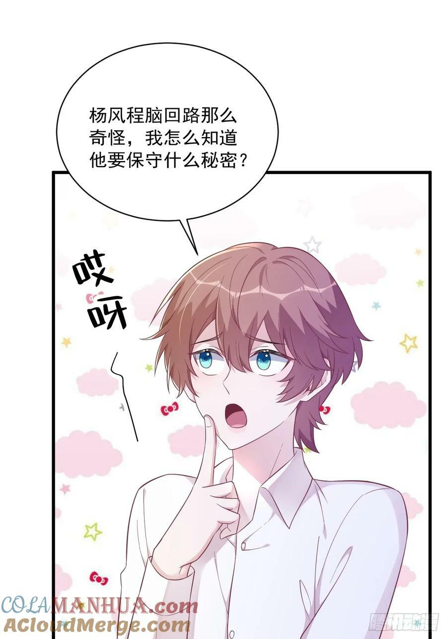 第97话 恋爱游戏里的恋爱游戏2