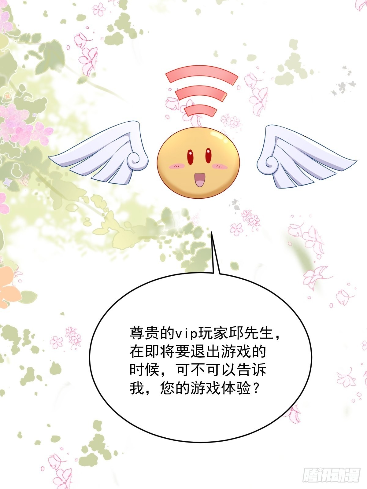 第54话 祝您退游愉快27