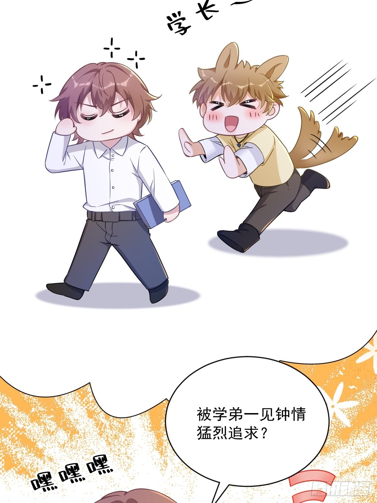 第55话 崭新的鲜肉！45