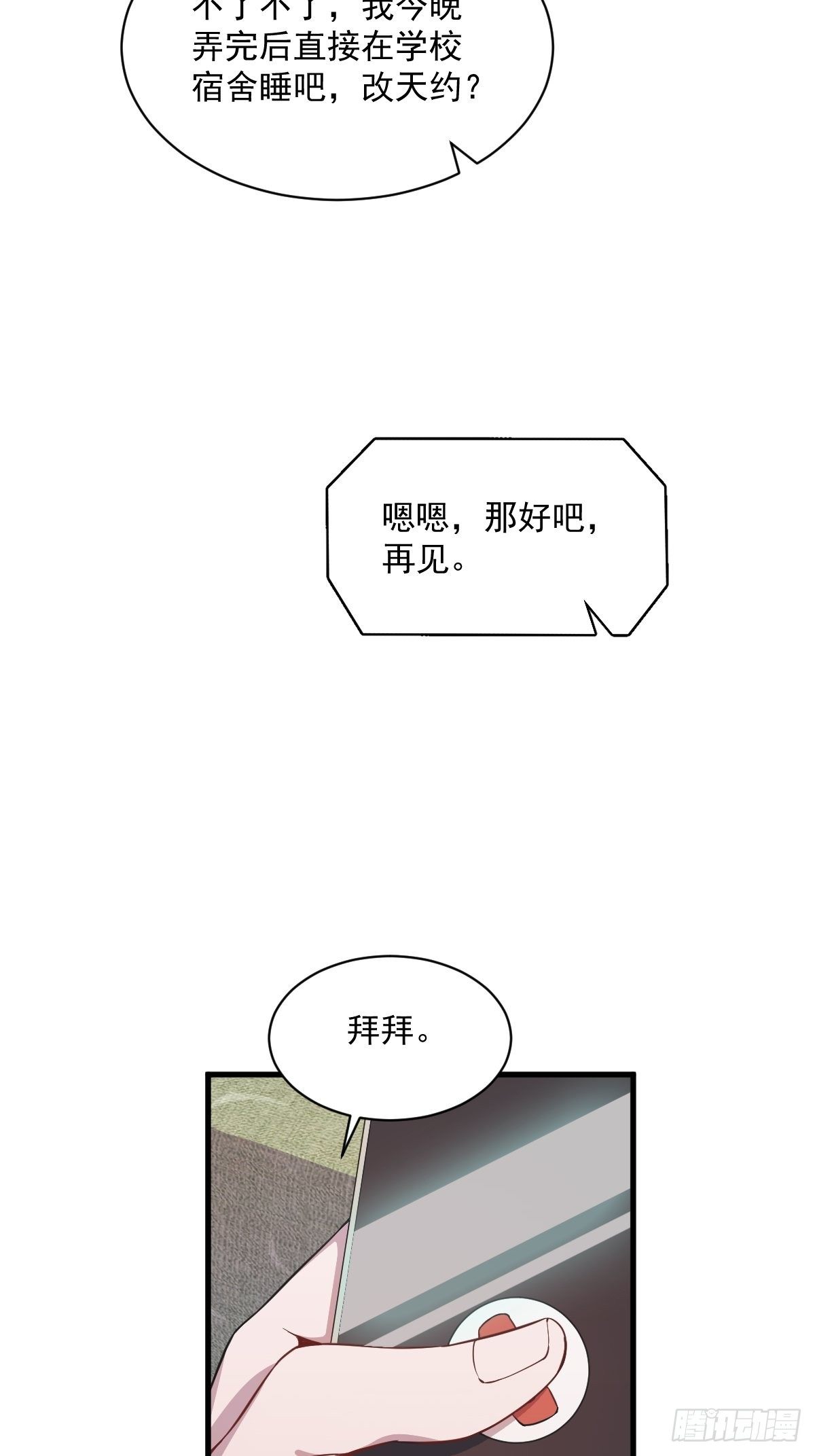 第21话 他喜欢女孩子？27
