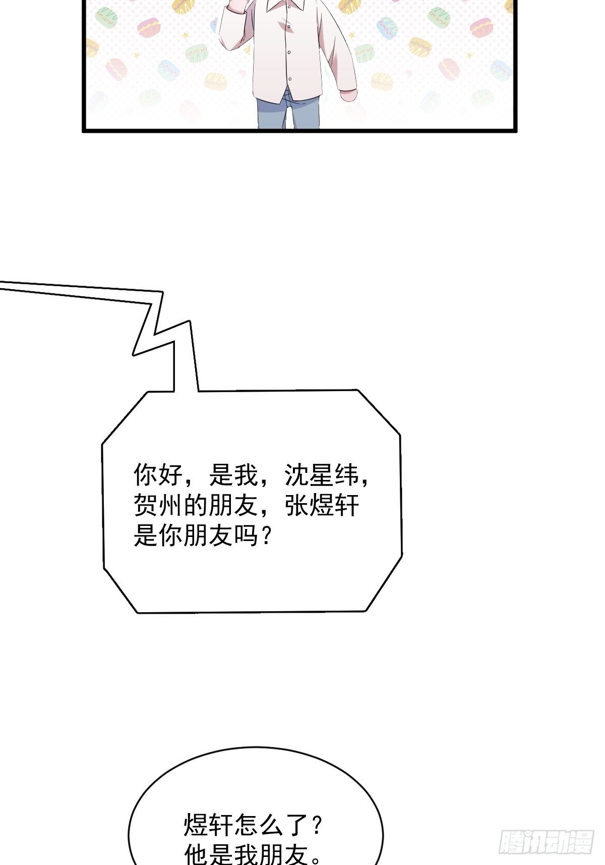 第30话 喜欢的人结婚了？27