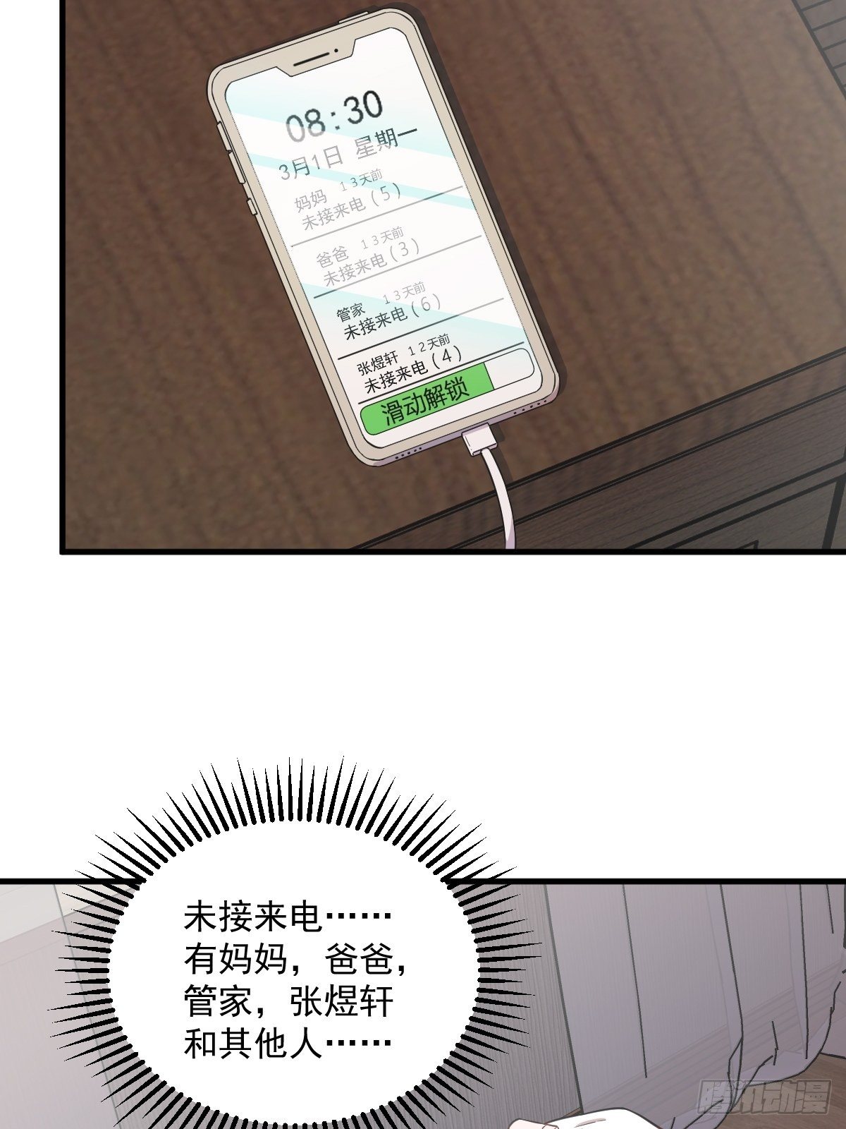 第23话 临近的真相11