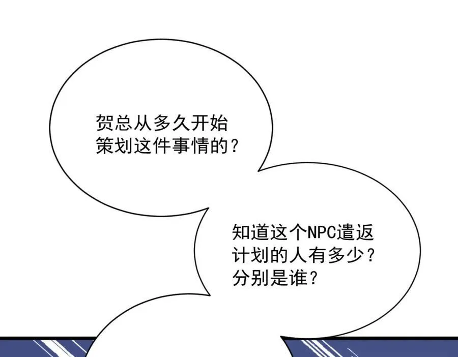 第188话 “狸猫换太子”79