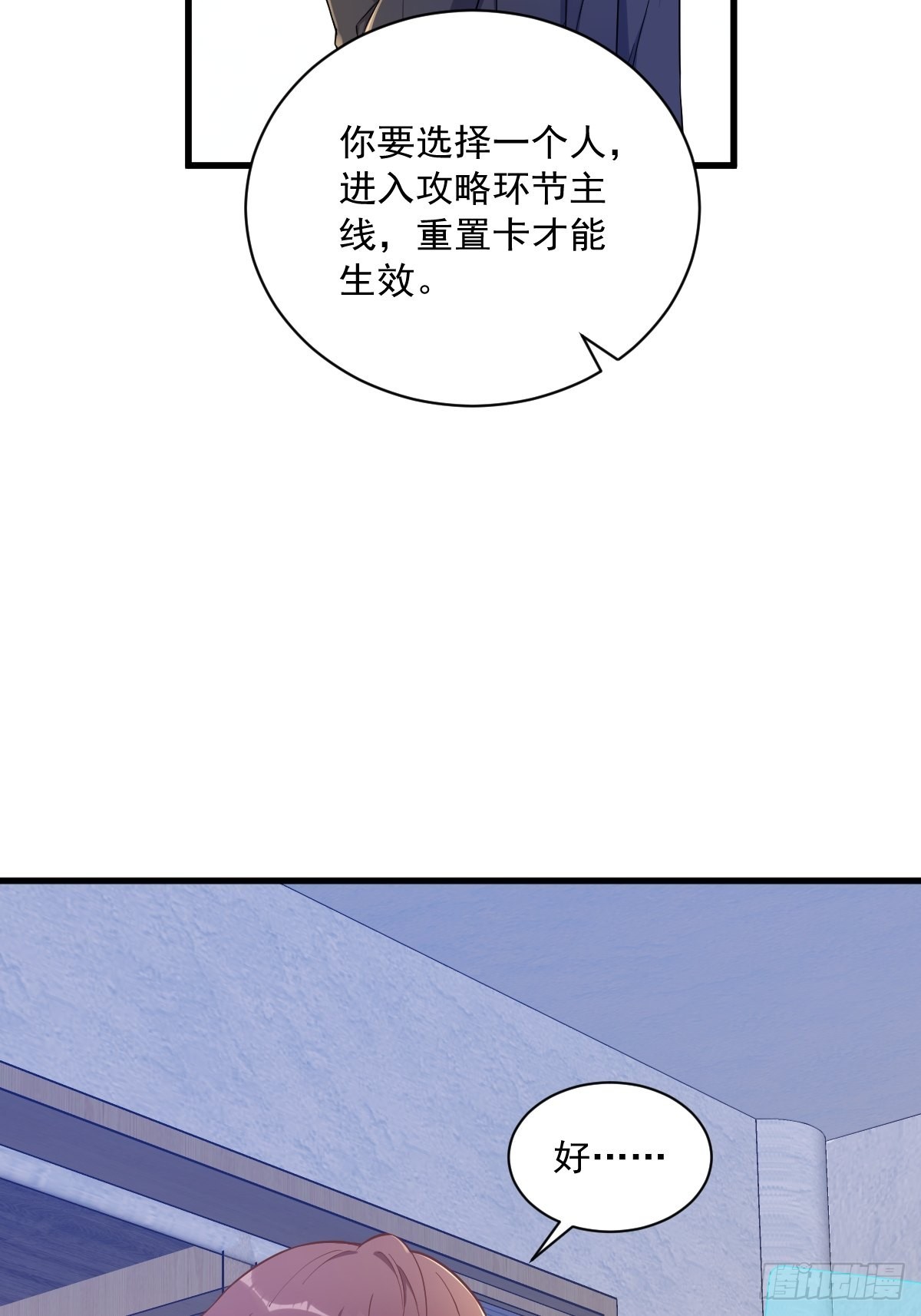 第54话 祝您退游愉快5