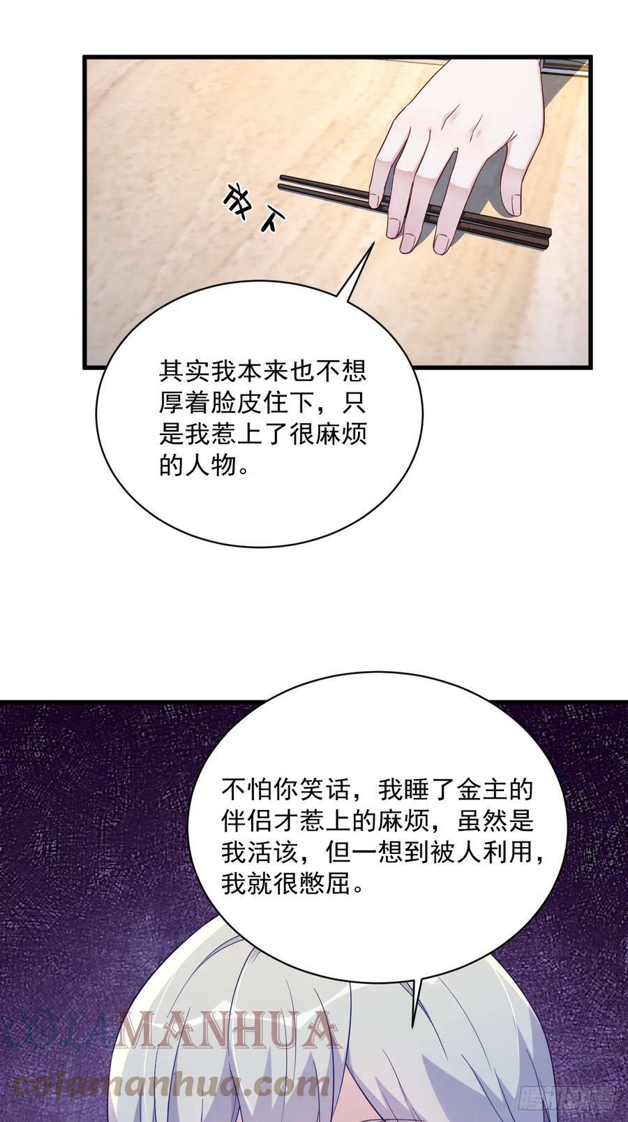 第90话 你学长脸都黑了20