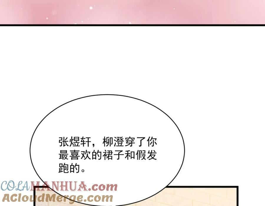 第128话 柳澄跑了！54