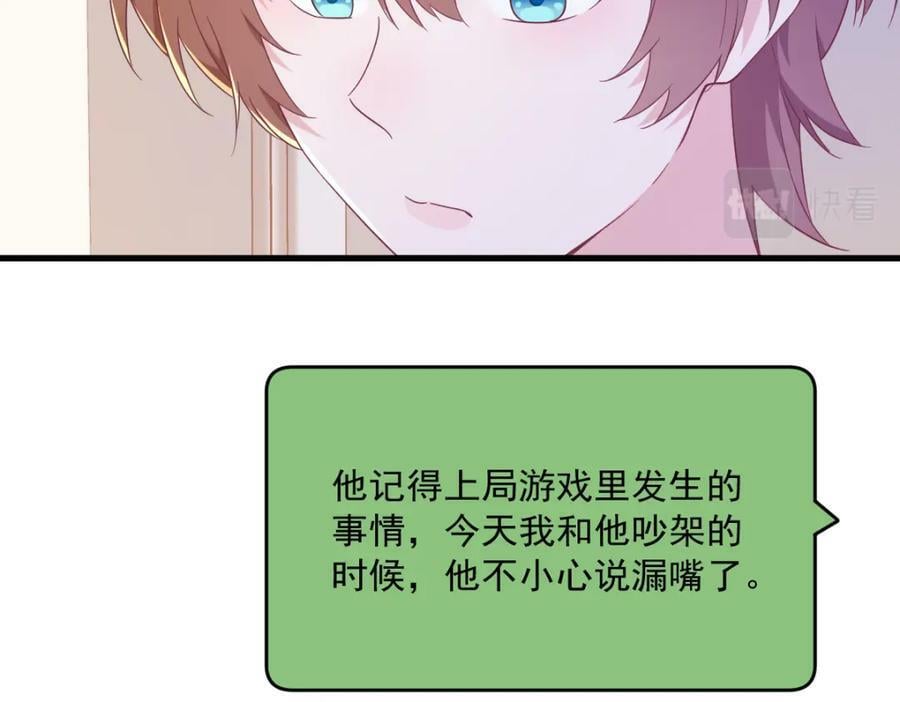 第121话 虚拟约会17