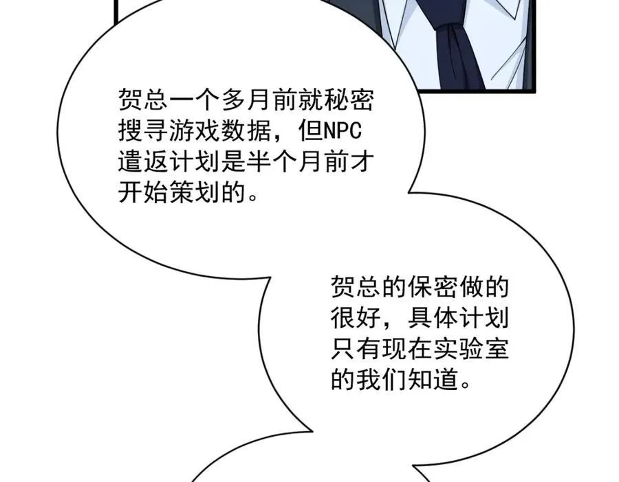 第188话 “狸猫换太子”83