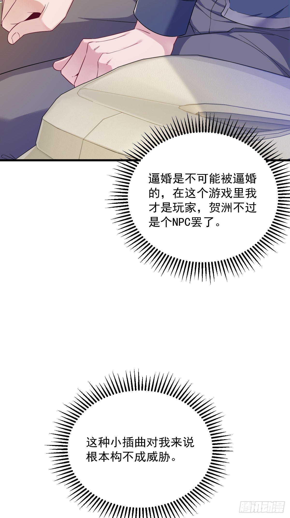 第65话 失控的NPC6