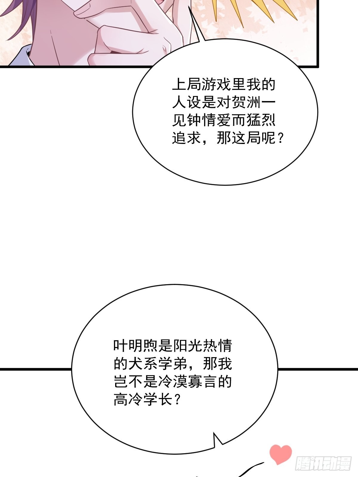 第55话 崭新的鲜肉！44