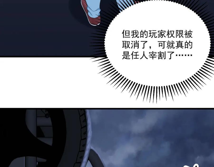 第144话 你不能离开游戏！81