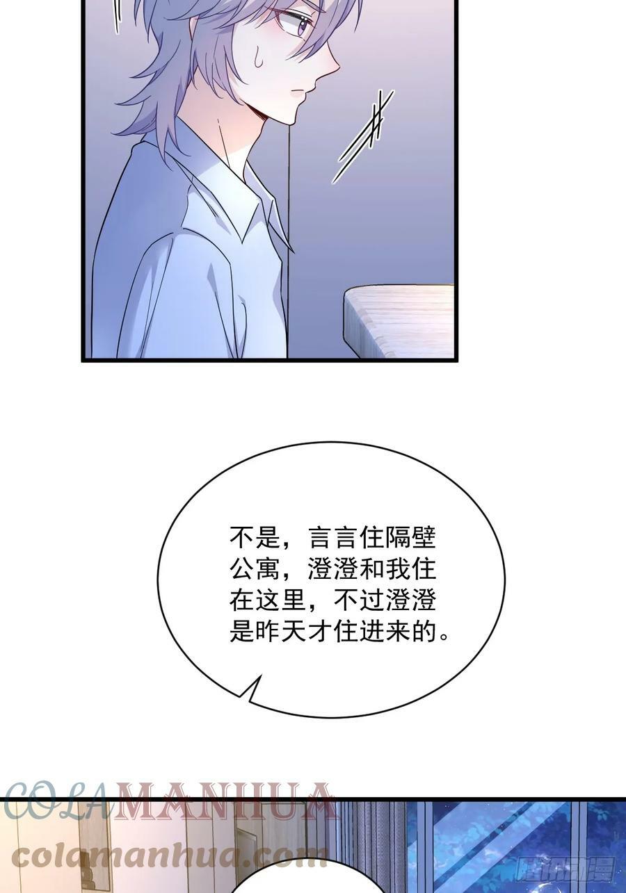 第90话 你学长脸都黑了14