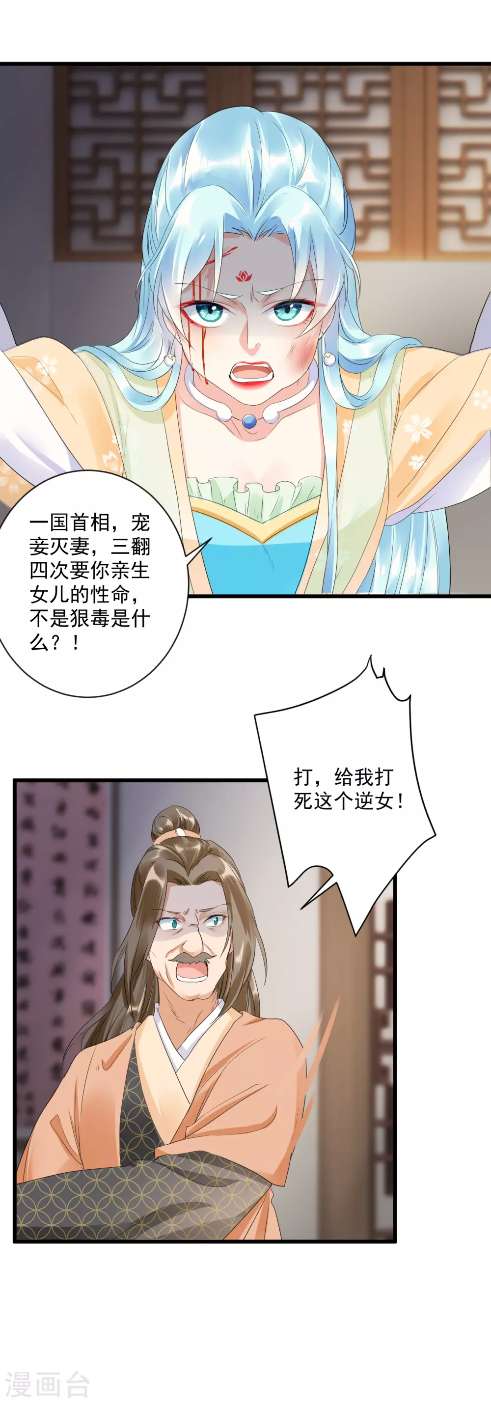 第4话 开局渣爹就要打死我？16