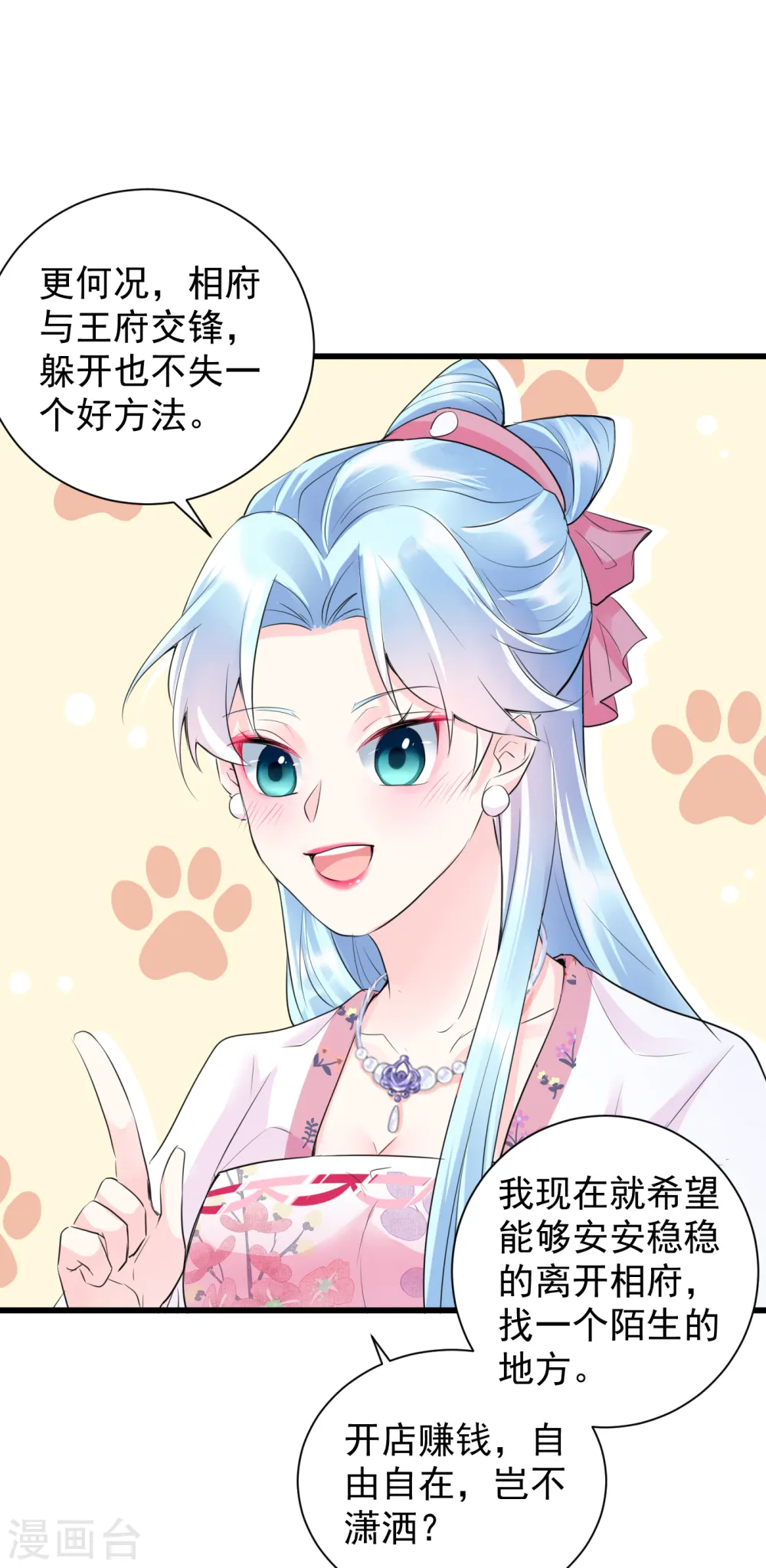 第31话 还我女儿！15