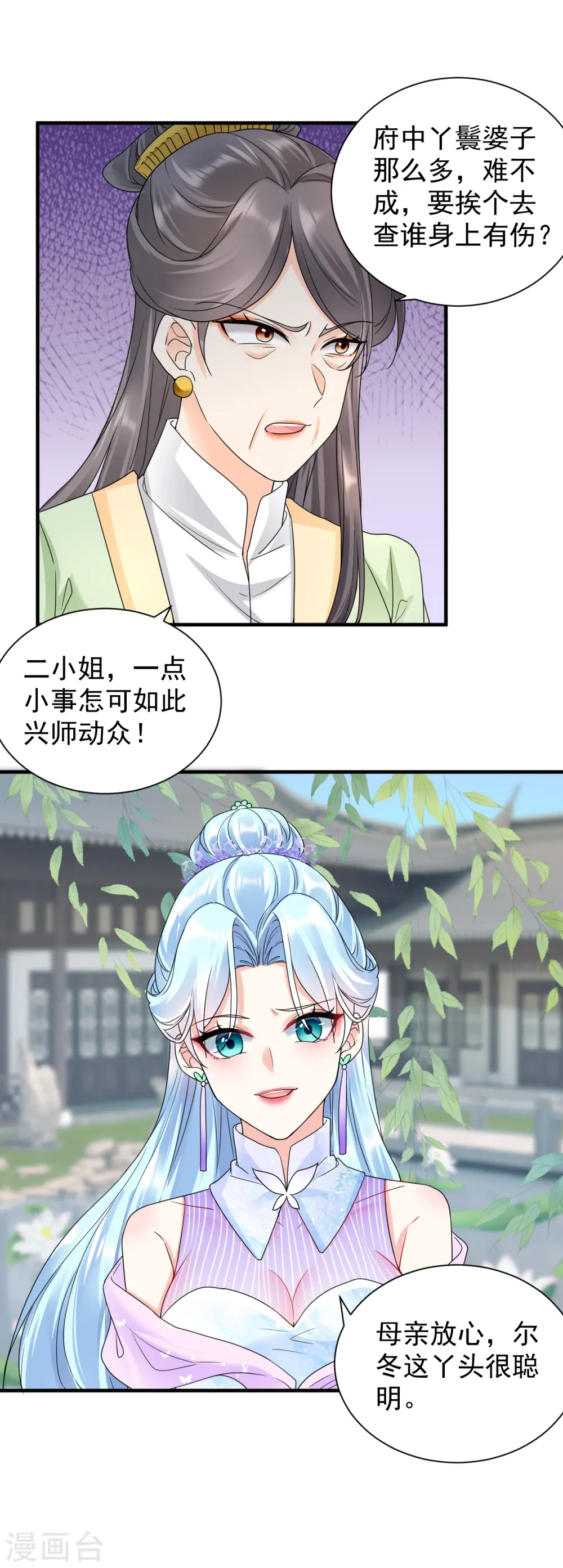 第50话 撕破脸面7
