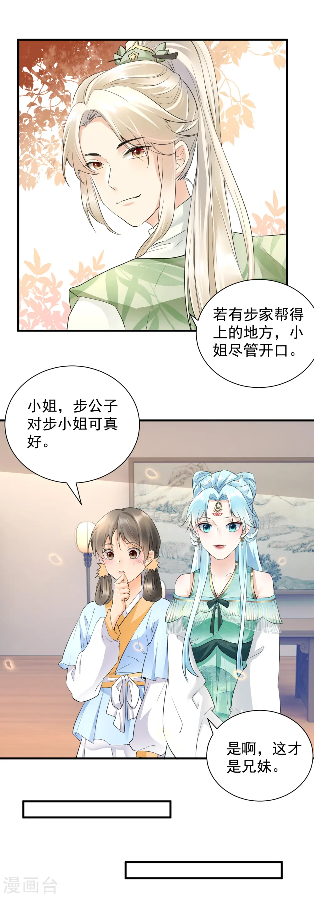 第34话 明恋和尚的公主？2