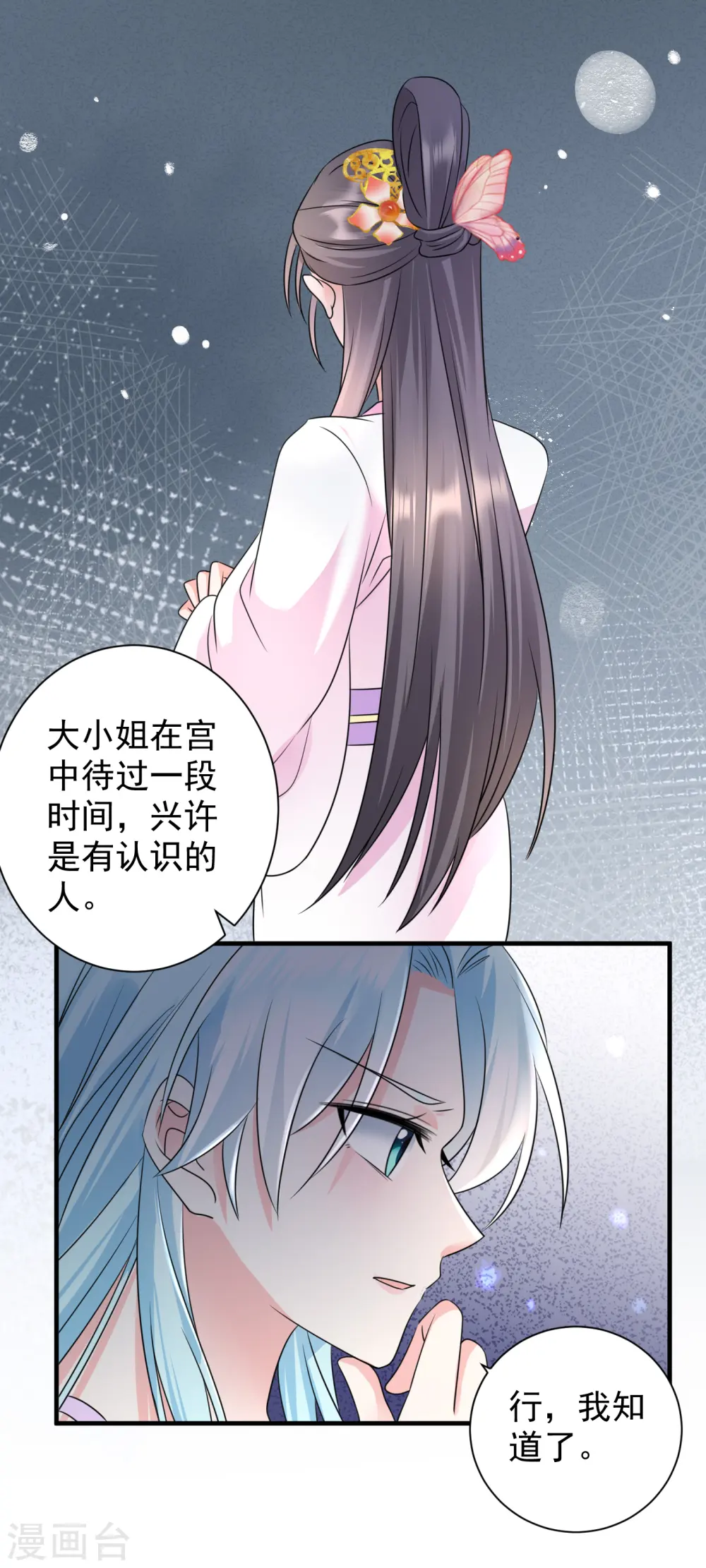 第77话 至毒之物4