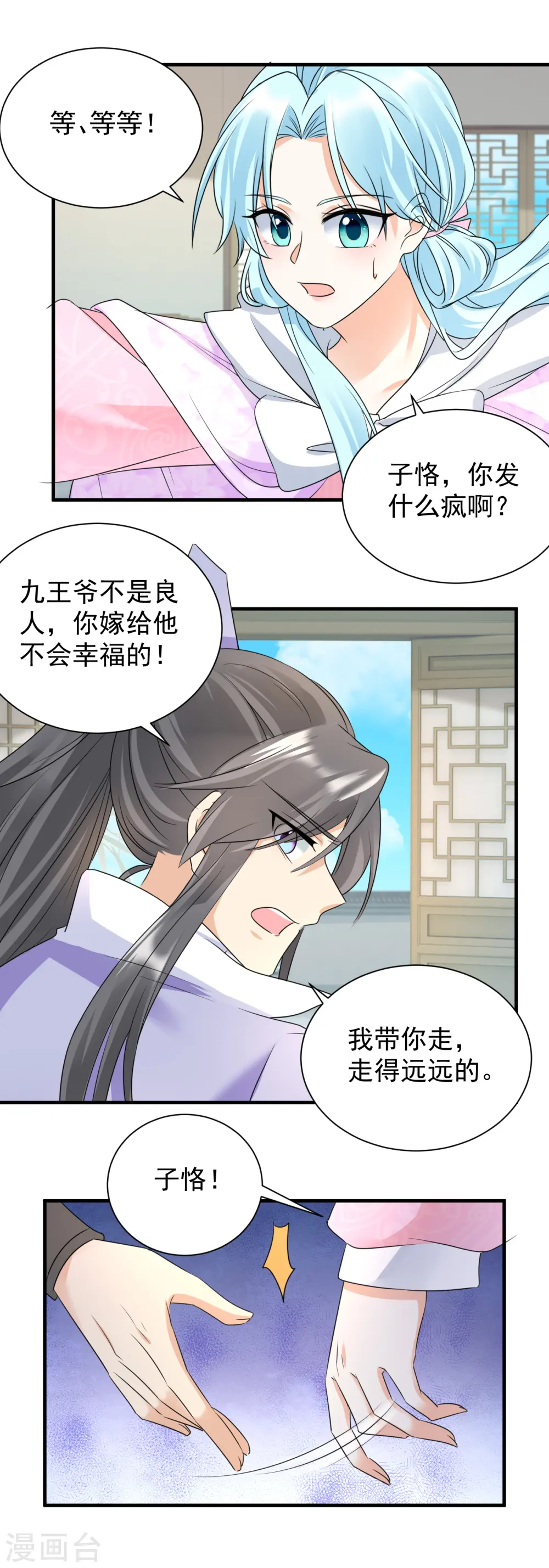 第97话 私奔？11