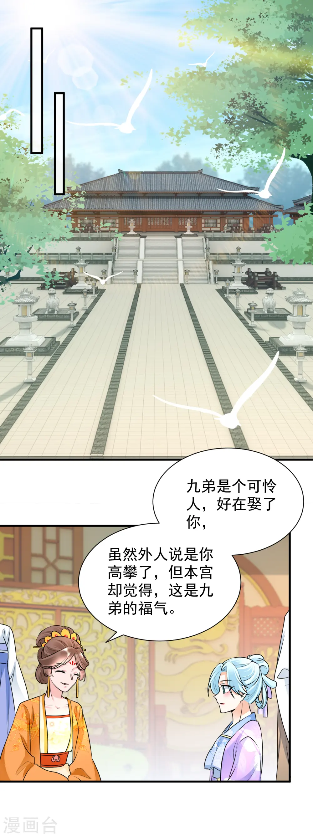第103话 元妃找茬2