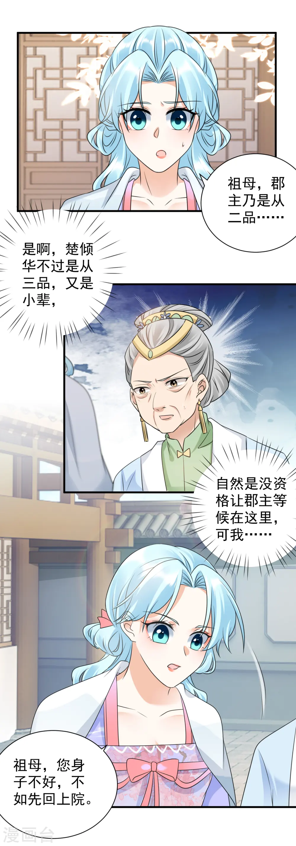 第87话 下马威12