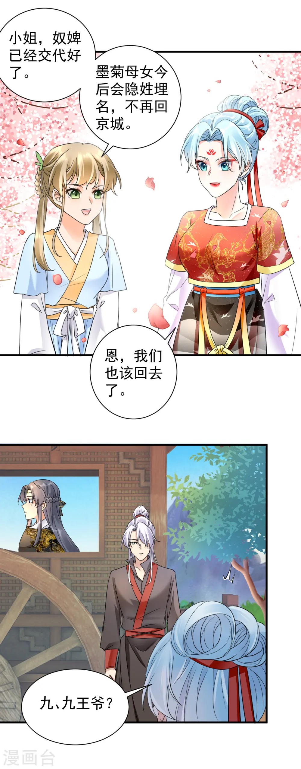 第56话 王爷高抬贵手2