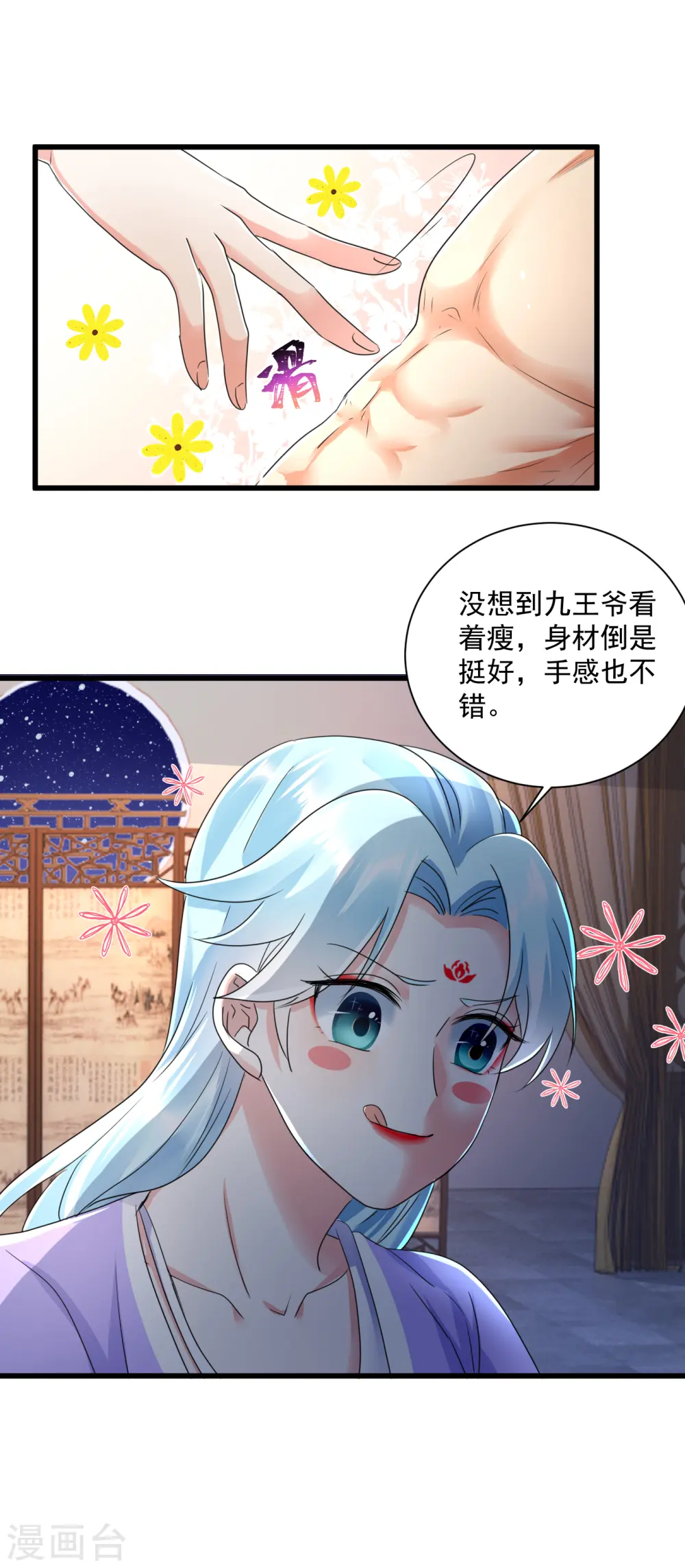 第20话 放开那个王爷！8