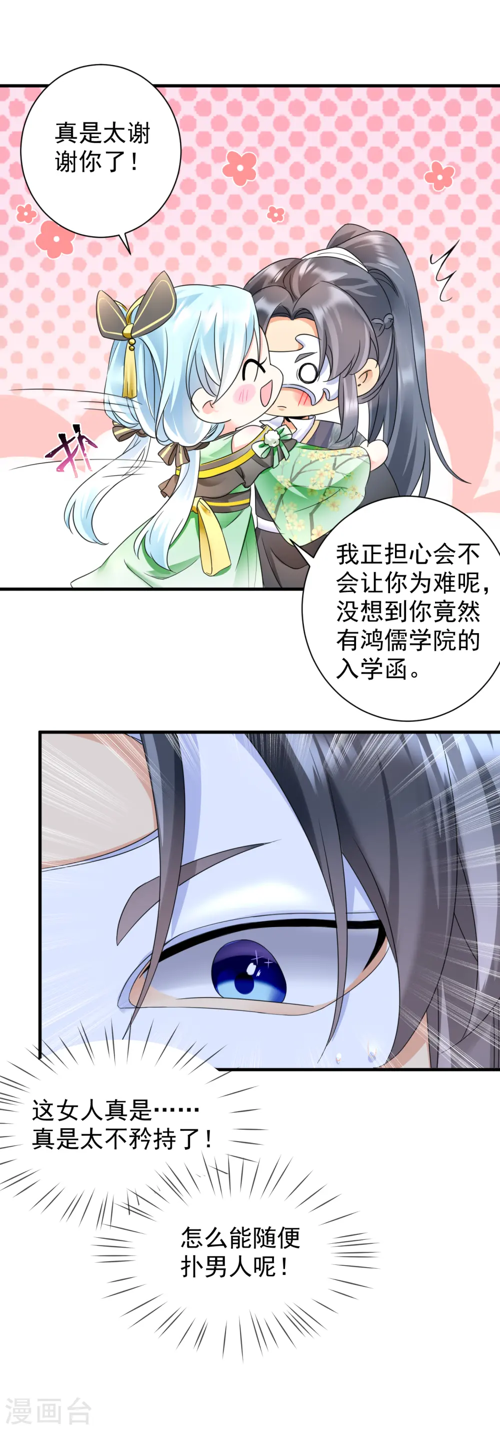 第70话 以身相许？12