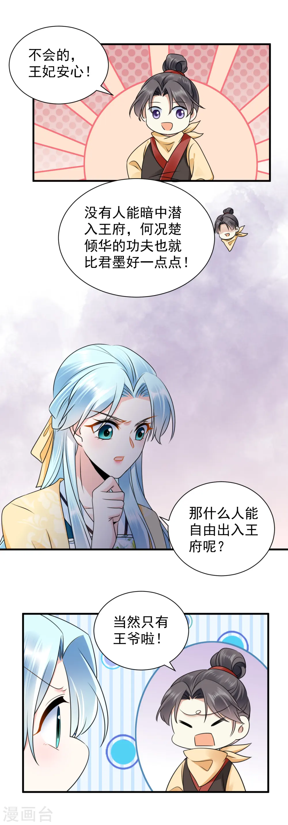 第110话 怀疑7