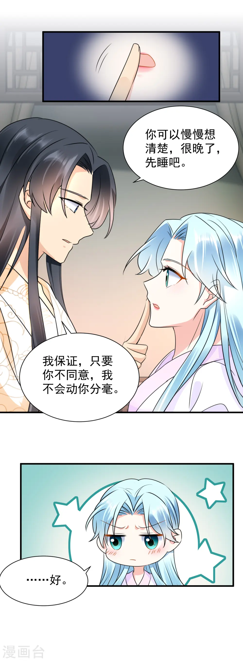 第111话 我心悦你13