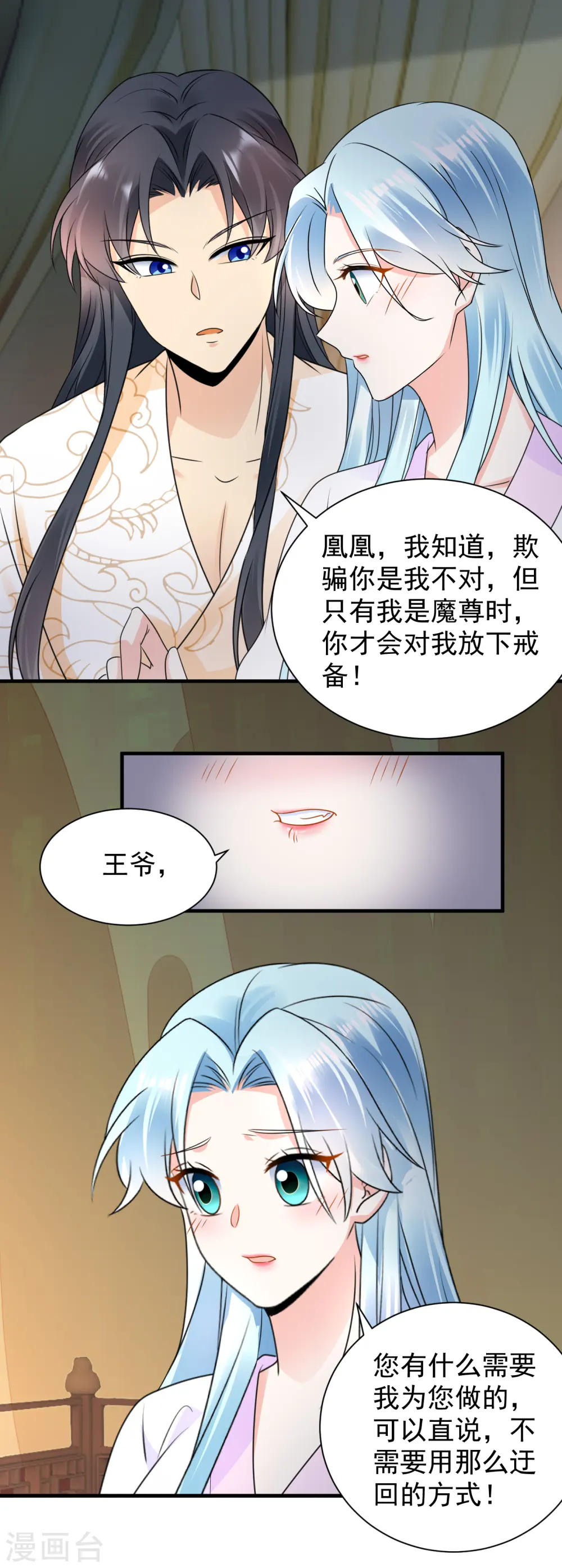 第111话 我心悦你9