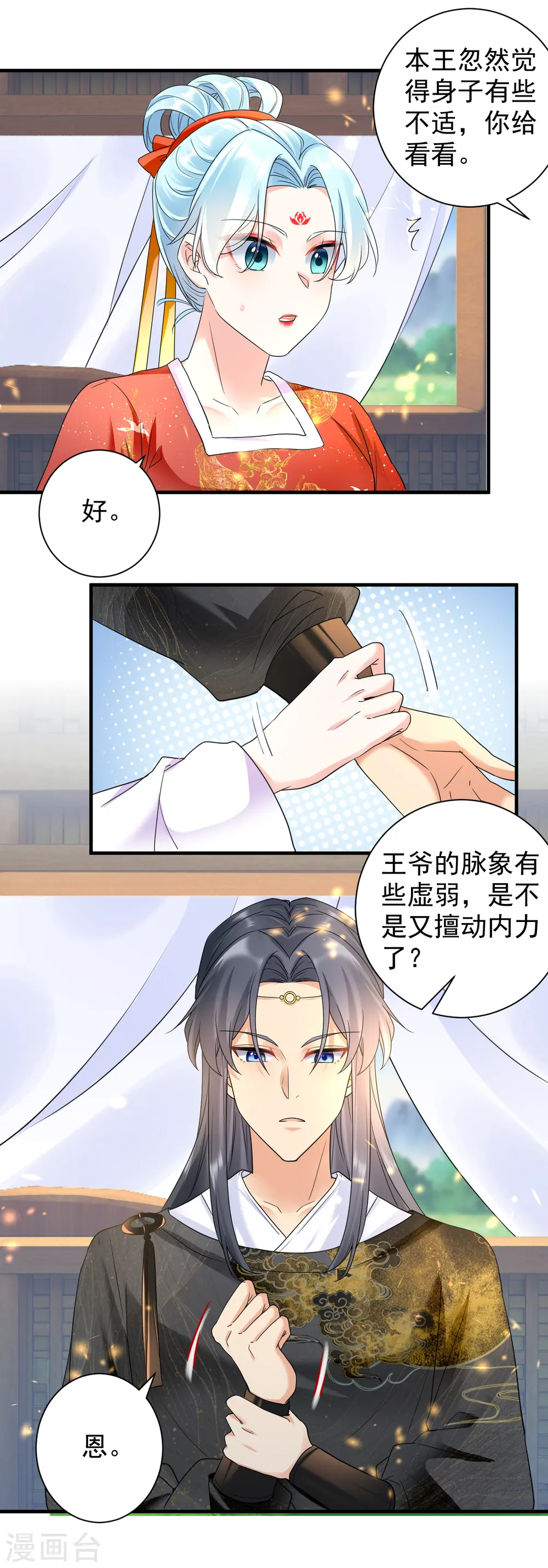 第56话 王爷高抬贵手10