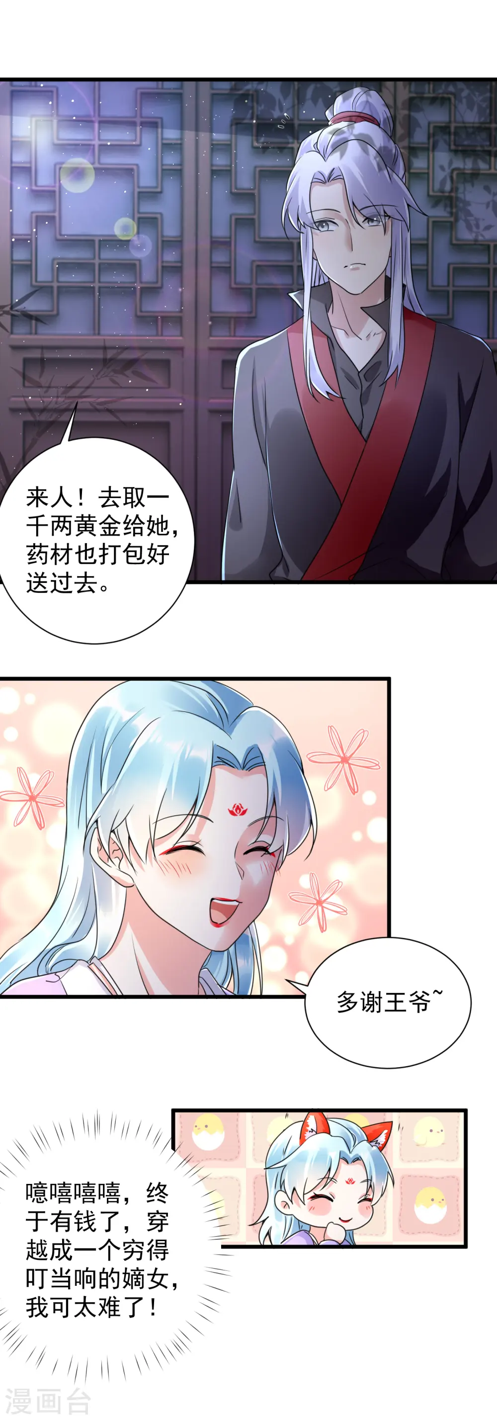 第20话 放开那个王爷！20